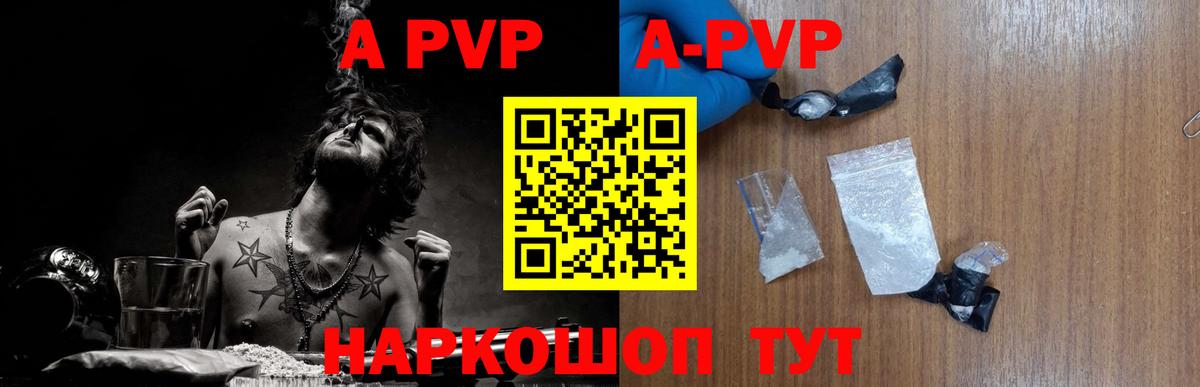 A-PVP мука  А ПВП кристаллы  Alfa_PVP СК  Якутск  Вход с VPN 