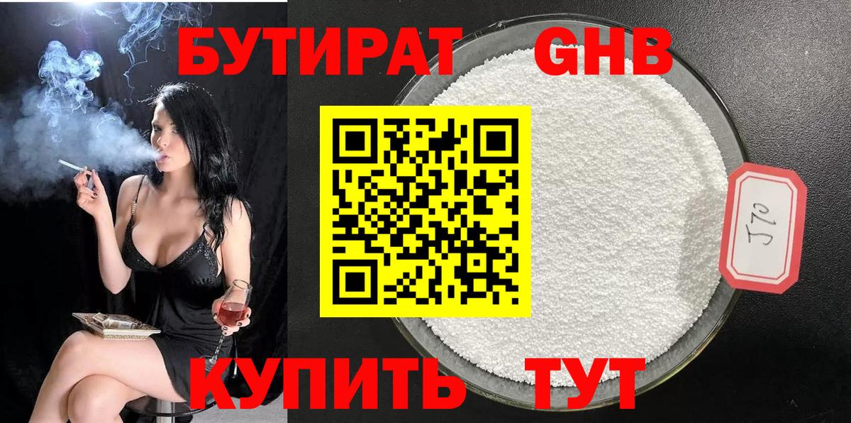 Якутск  БУТИРАТ  Вход с VPN  БУТИРАТ Butirat 
