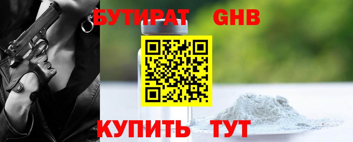 БУТИРАТ бутик Якутск