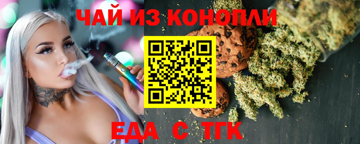 Еда ТГК марихуана  Вход с VPN  Якутск 