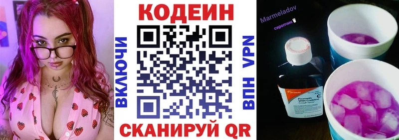 Кодеиновый сироп Lean Purple Drank  кракен маркетплейс  Якутск 