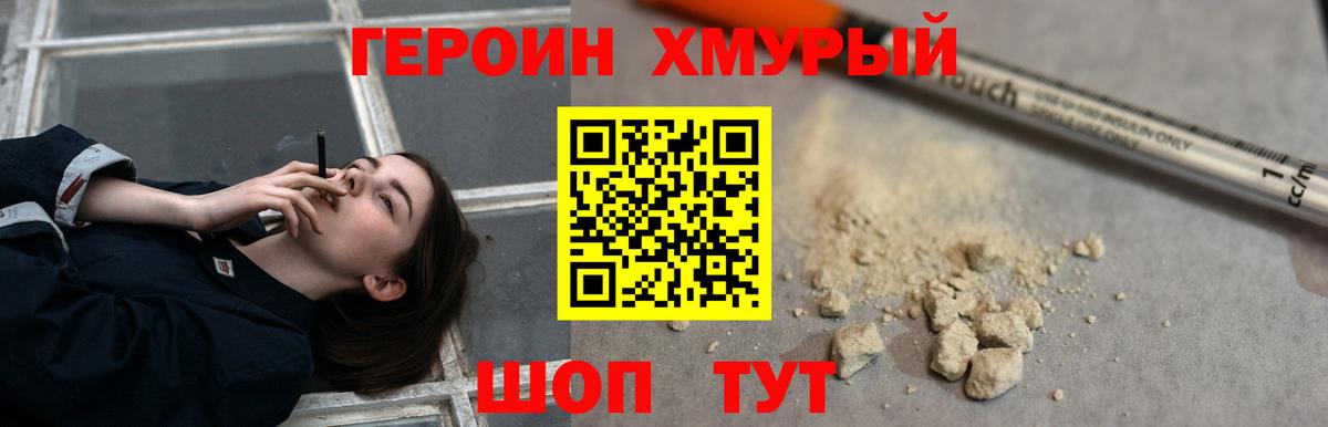 Якутск  Героин Heroin  Вход с VPN 