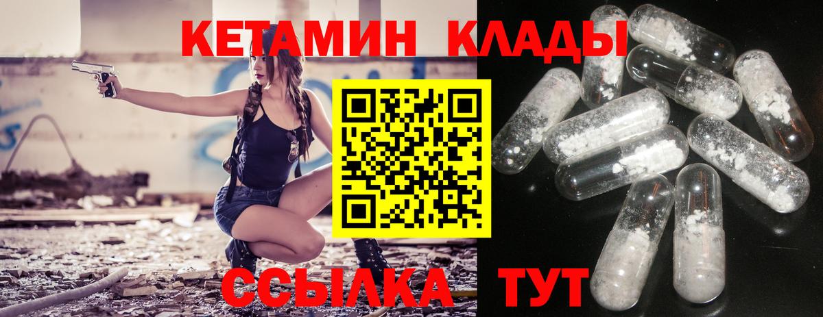 КЕТАМИН ketamine  Вход с VPN  Якутск 