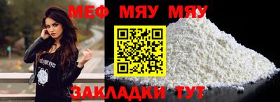 мяу мяу кристалл Моздок