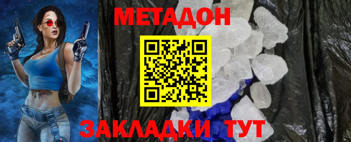 Якутск  Метадон мёд  Метадон methadone  Вход с VPN 